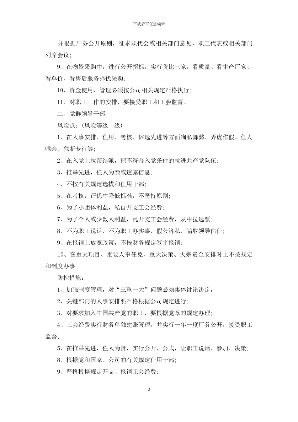 会计岗位廉政风险点和自我防控_第2页