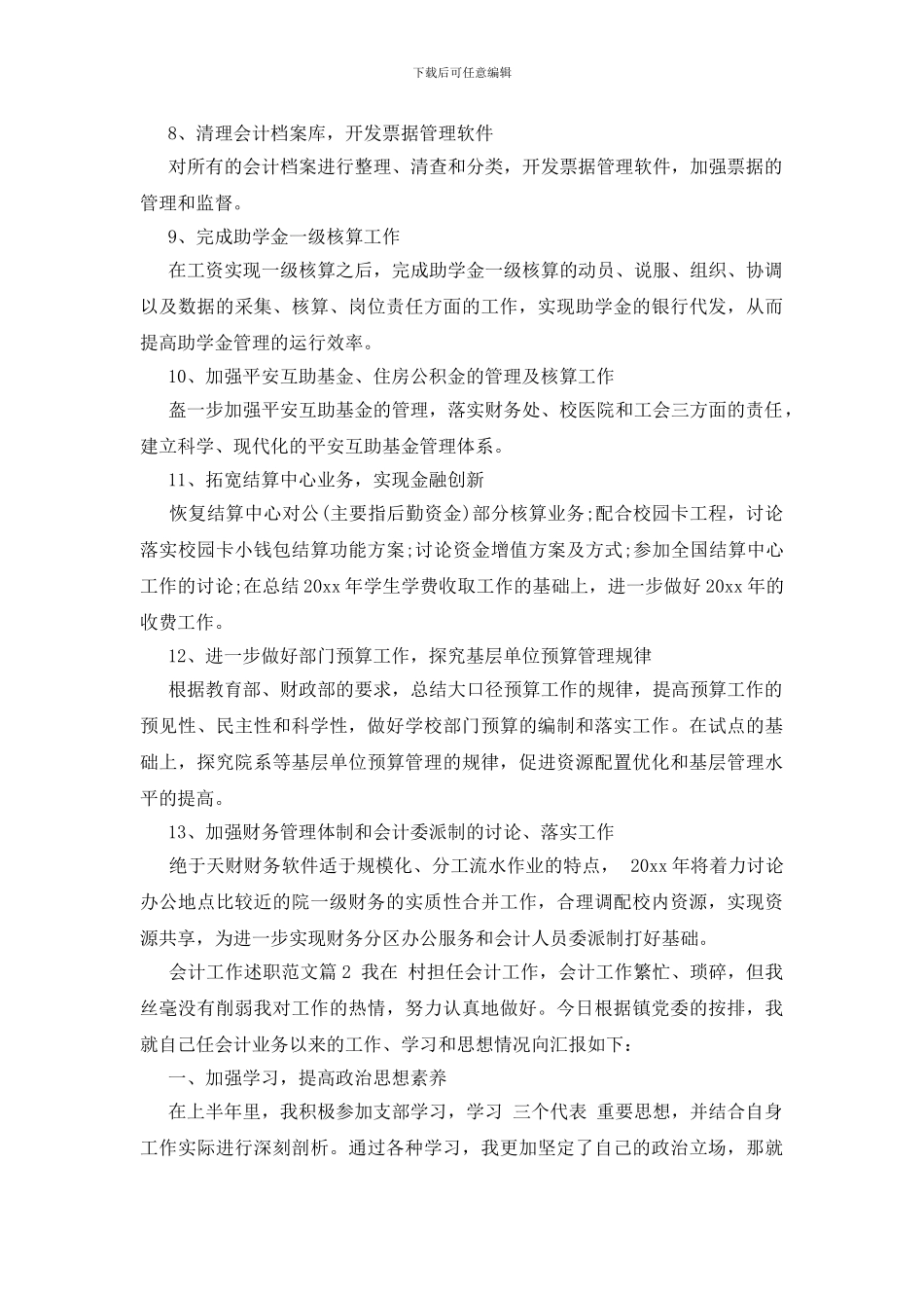 会计工作述职范文_第2页