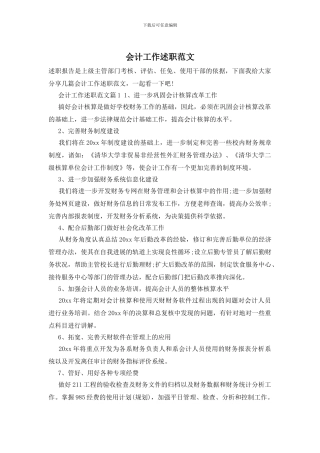 会计工作述职范文