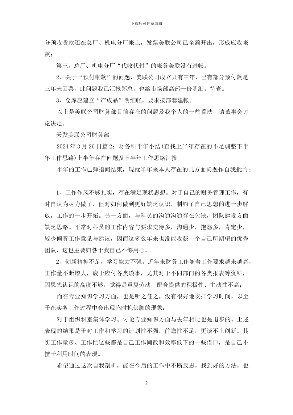 会计工作总结中存在不足_第2页