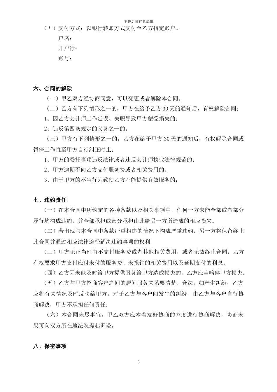 会计师事务所服务协议书_第3页