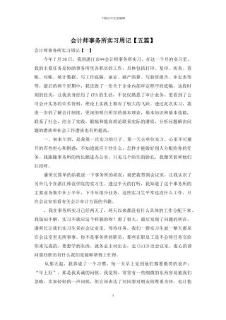 会计师事务所实习周记