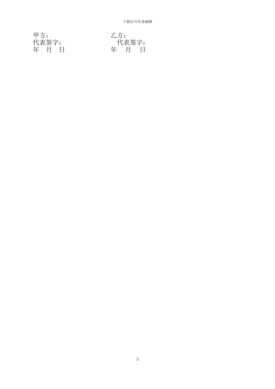 会计师服务协议书_第3页