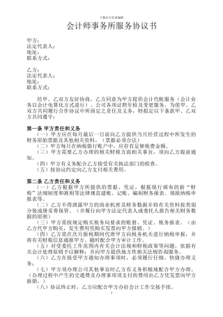 会计师服务协议书