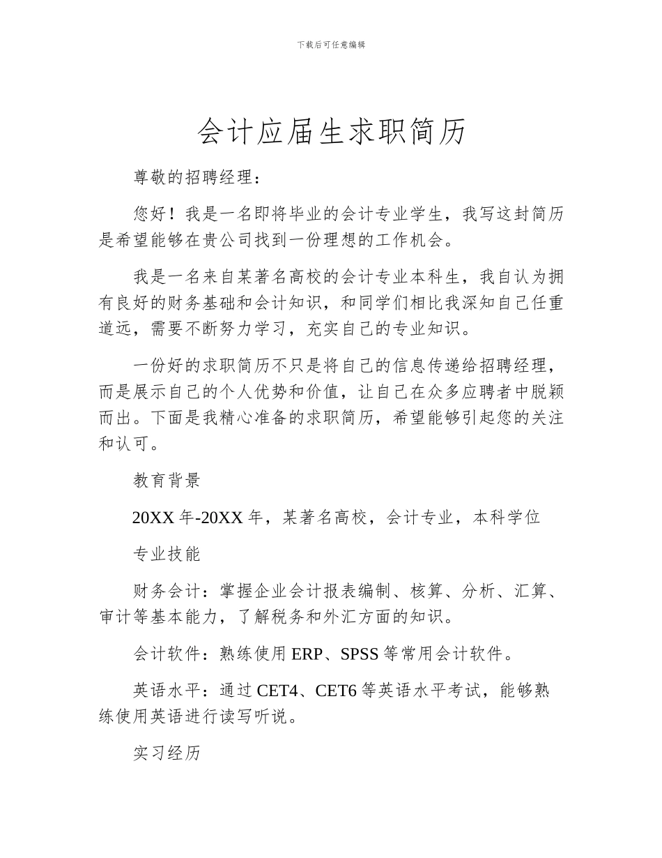 会计应届生求职简历_第1页