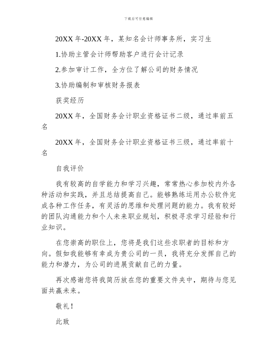 会计应届生求职简历_第2页