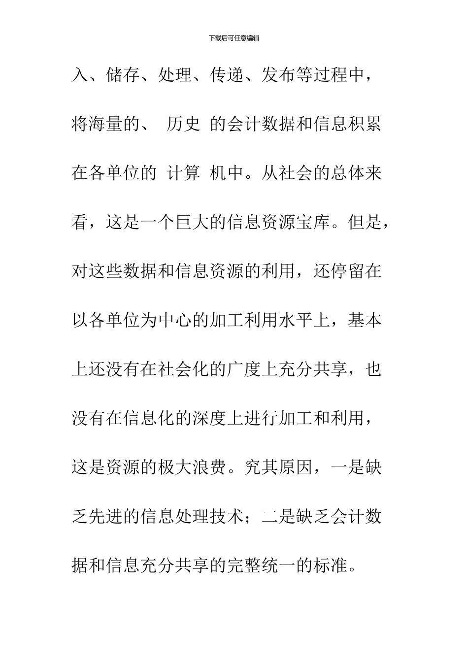 会计数据和信息的标准化与充分利用-1_第2页