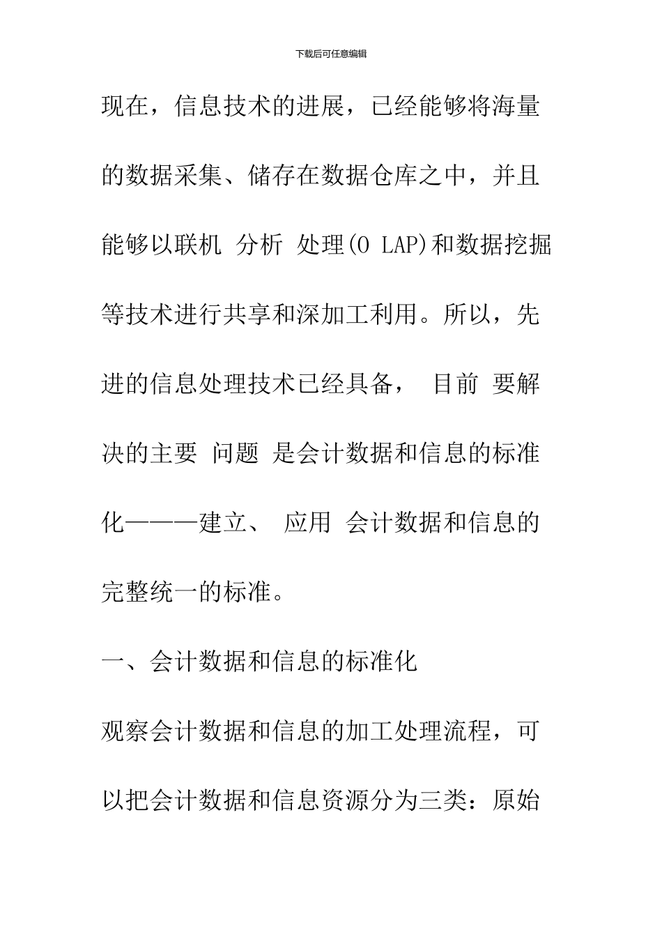 会计数据和信息的标准化与充分利用-1_第3页