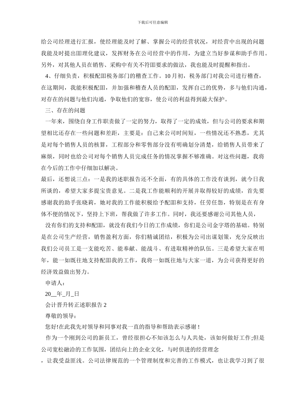 会计晋升转正述职报告_第2页