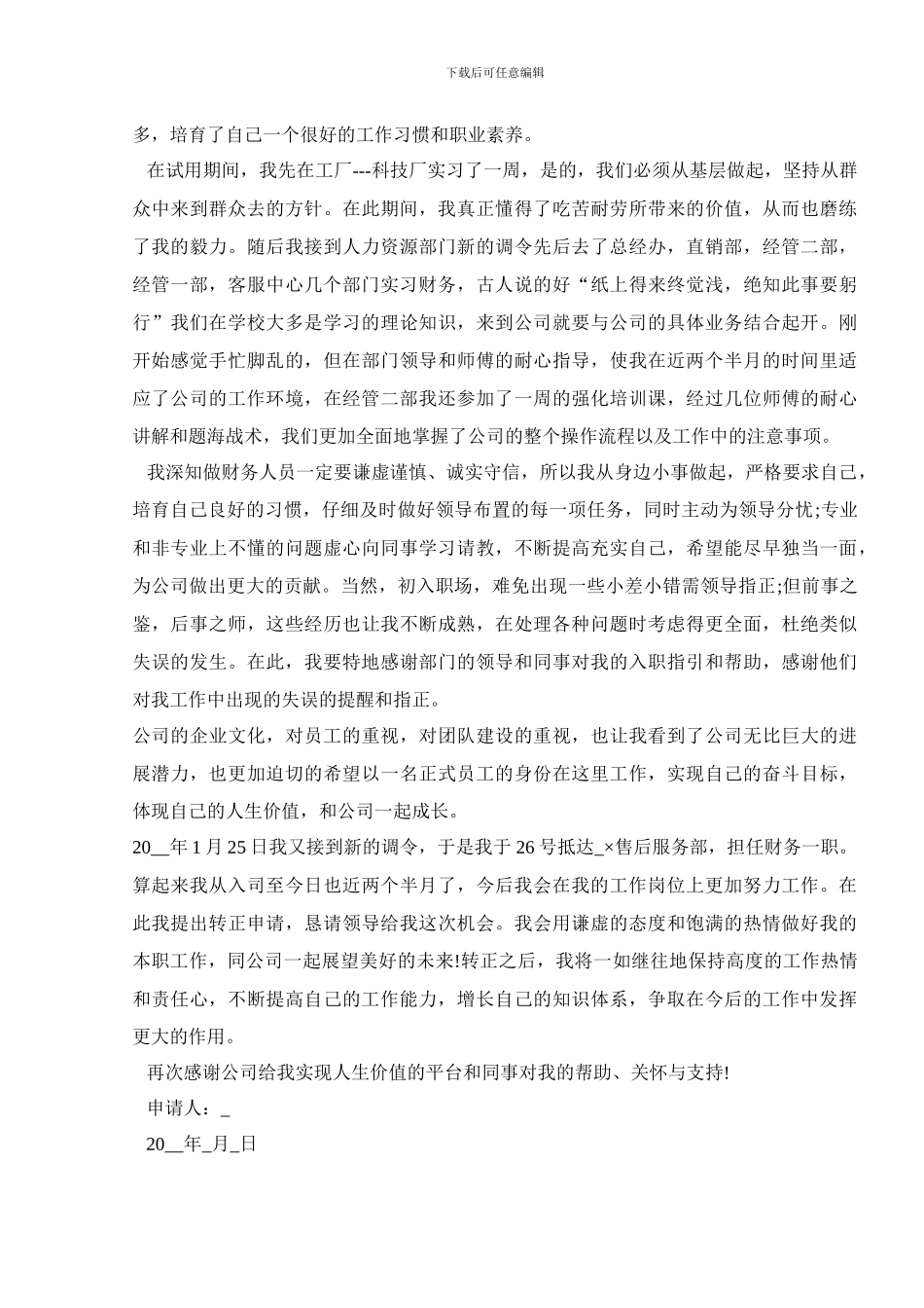 会计晋升转正述职报告_第3页