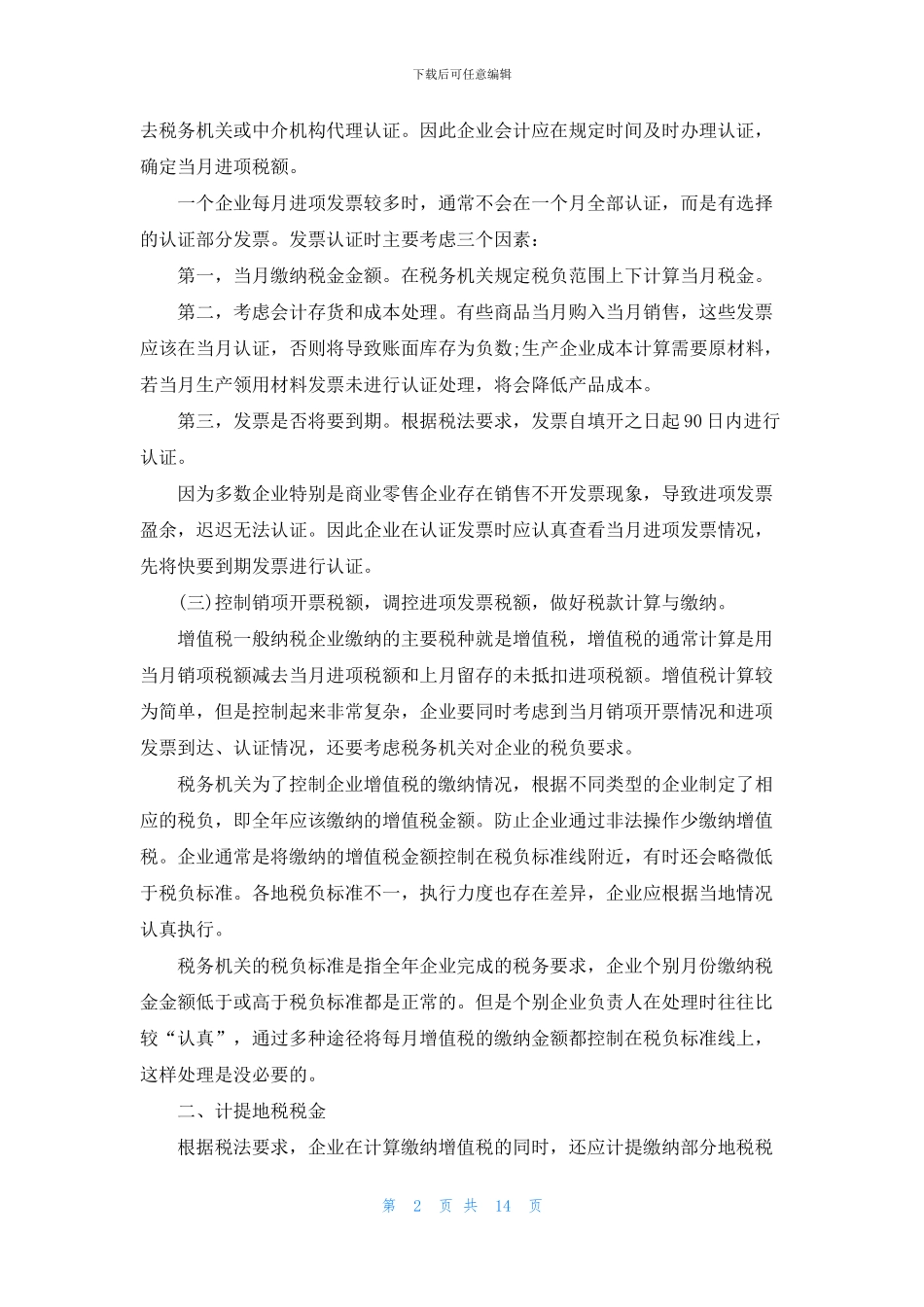 会计月度工作总结报告五篇_第2页