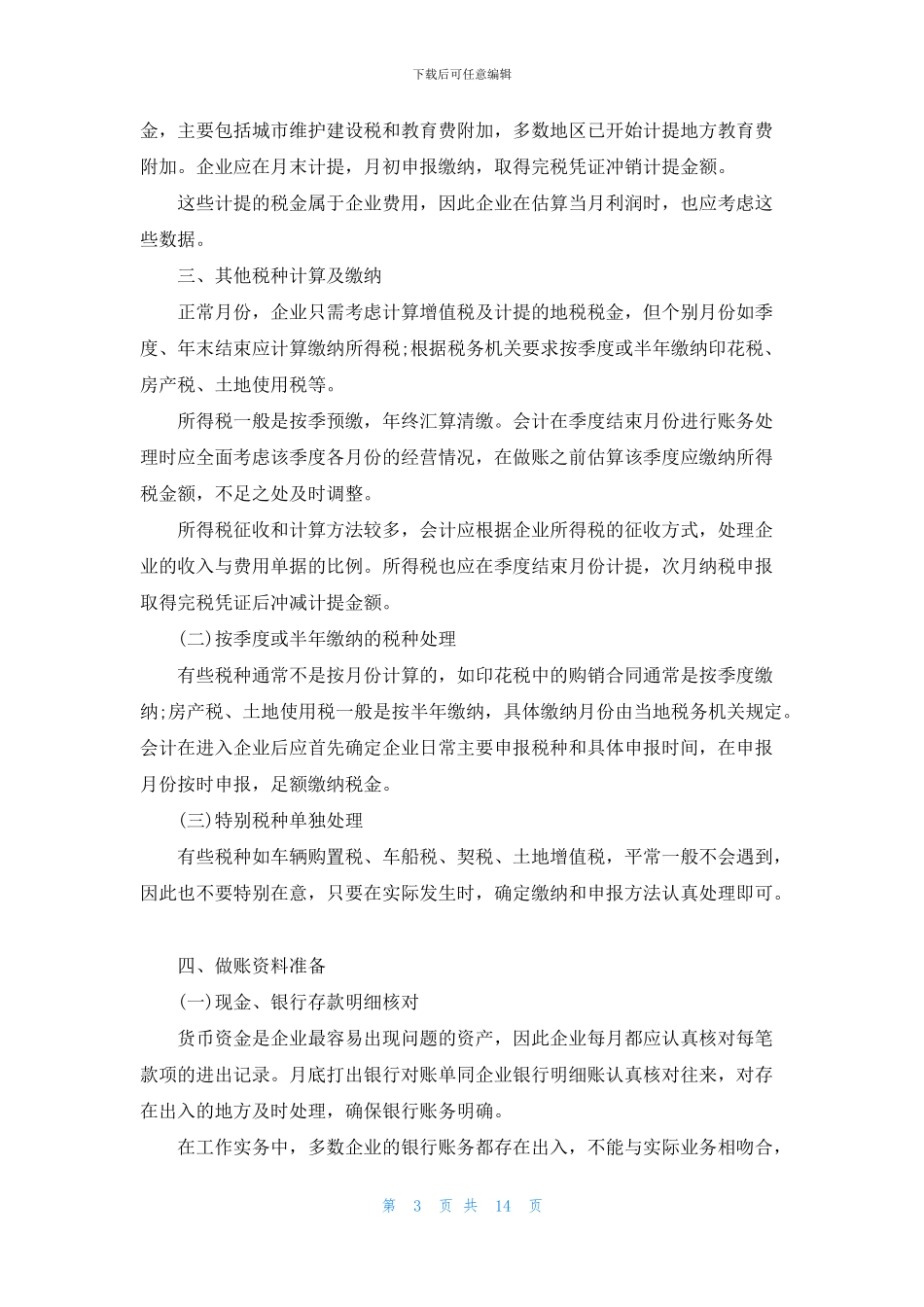 会计月度工作总结报告五篇_第3页