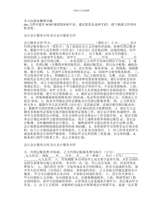 会计服务合同