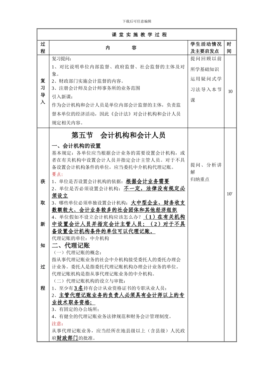 会计机构和会计人员1_第3页