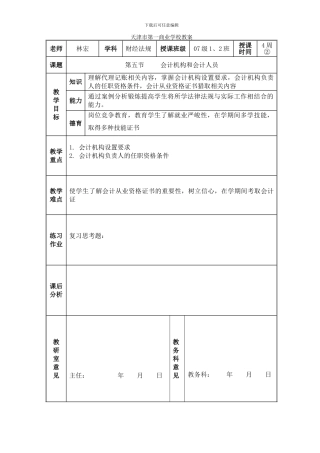 会计机构和会计人员1