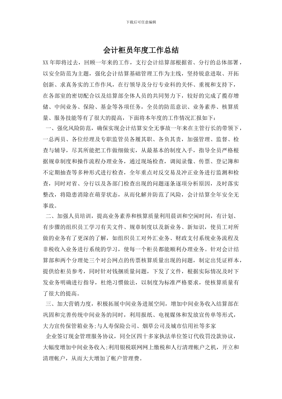 会计柜员年度工作总结_第1页