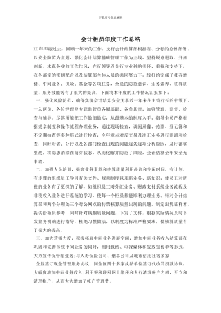 会计柜员年度工作总结