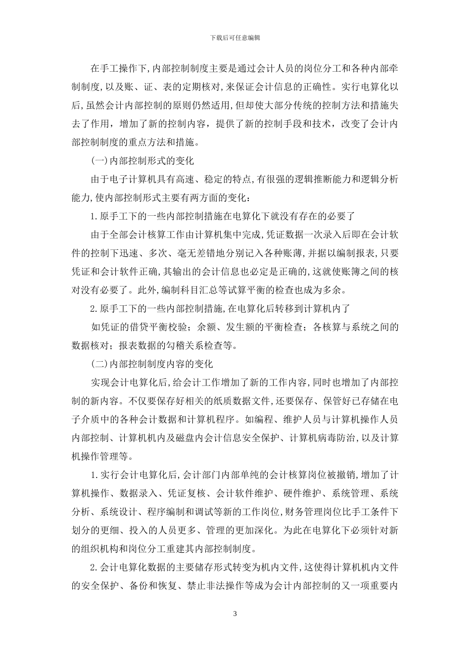 会计电算化实习报告例文_第3页