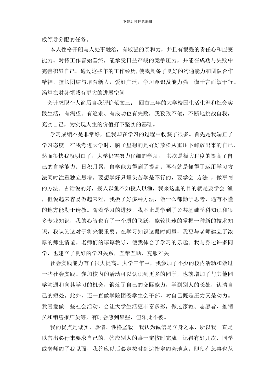 会计求职个人简历自我评价_第2页