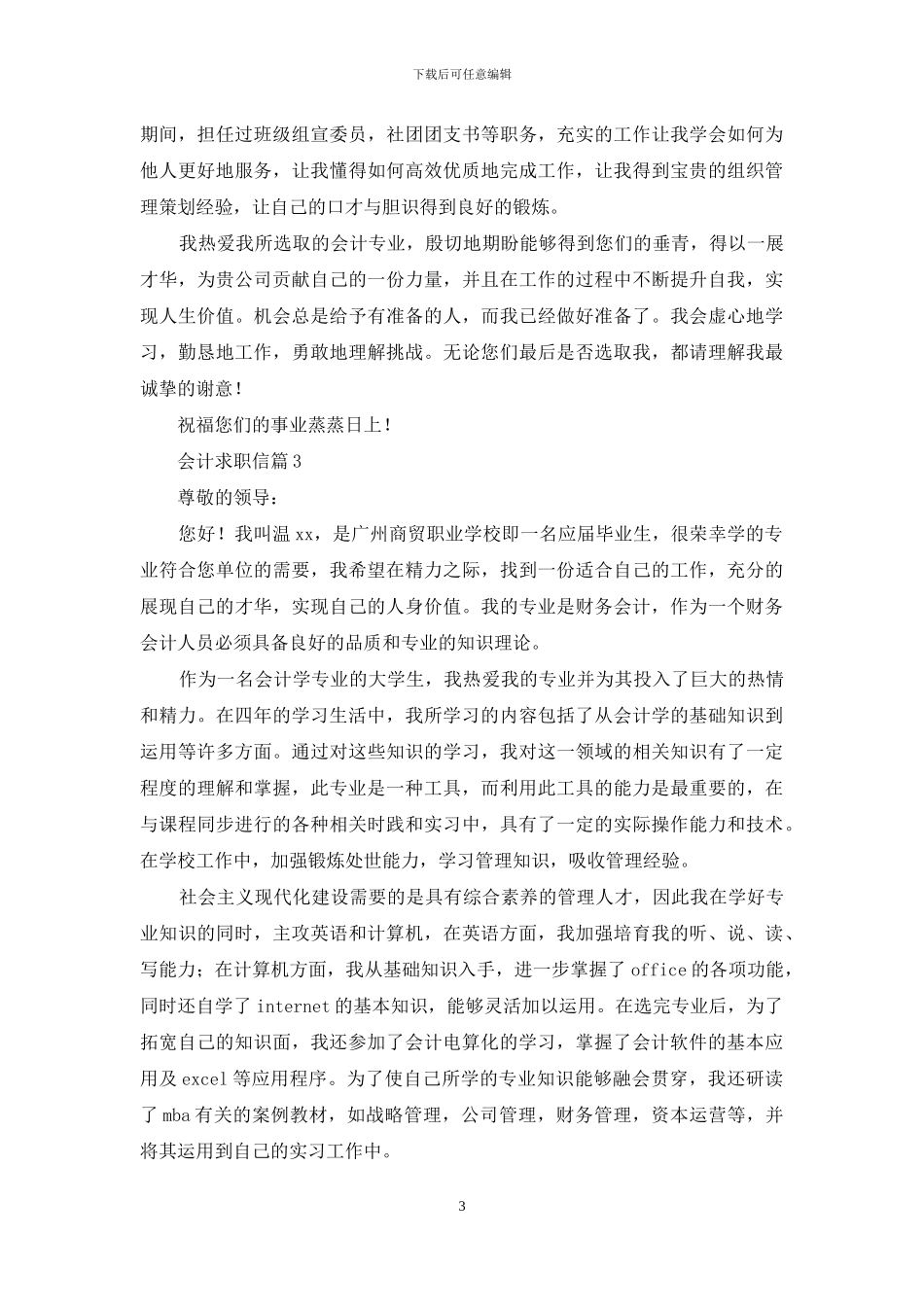 会计求职信汇编6篇_第3页