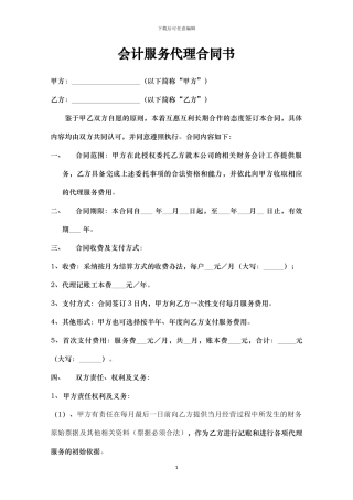 会计服务代理合同书