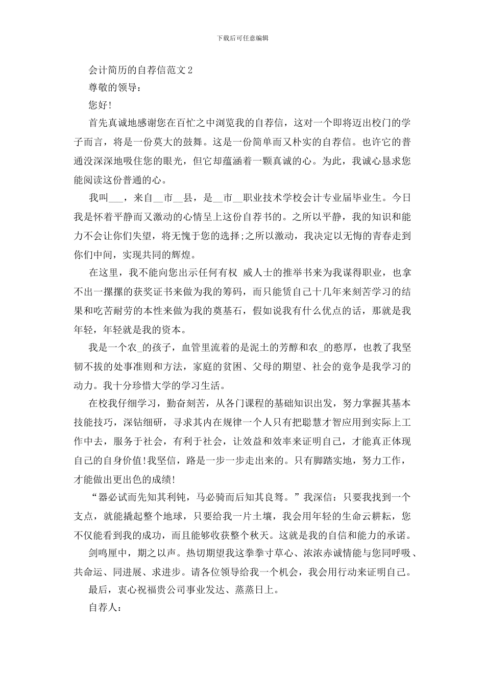 会计简历的自荐信范文模板_第2页