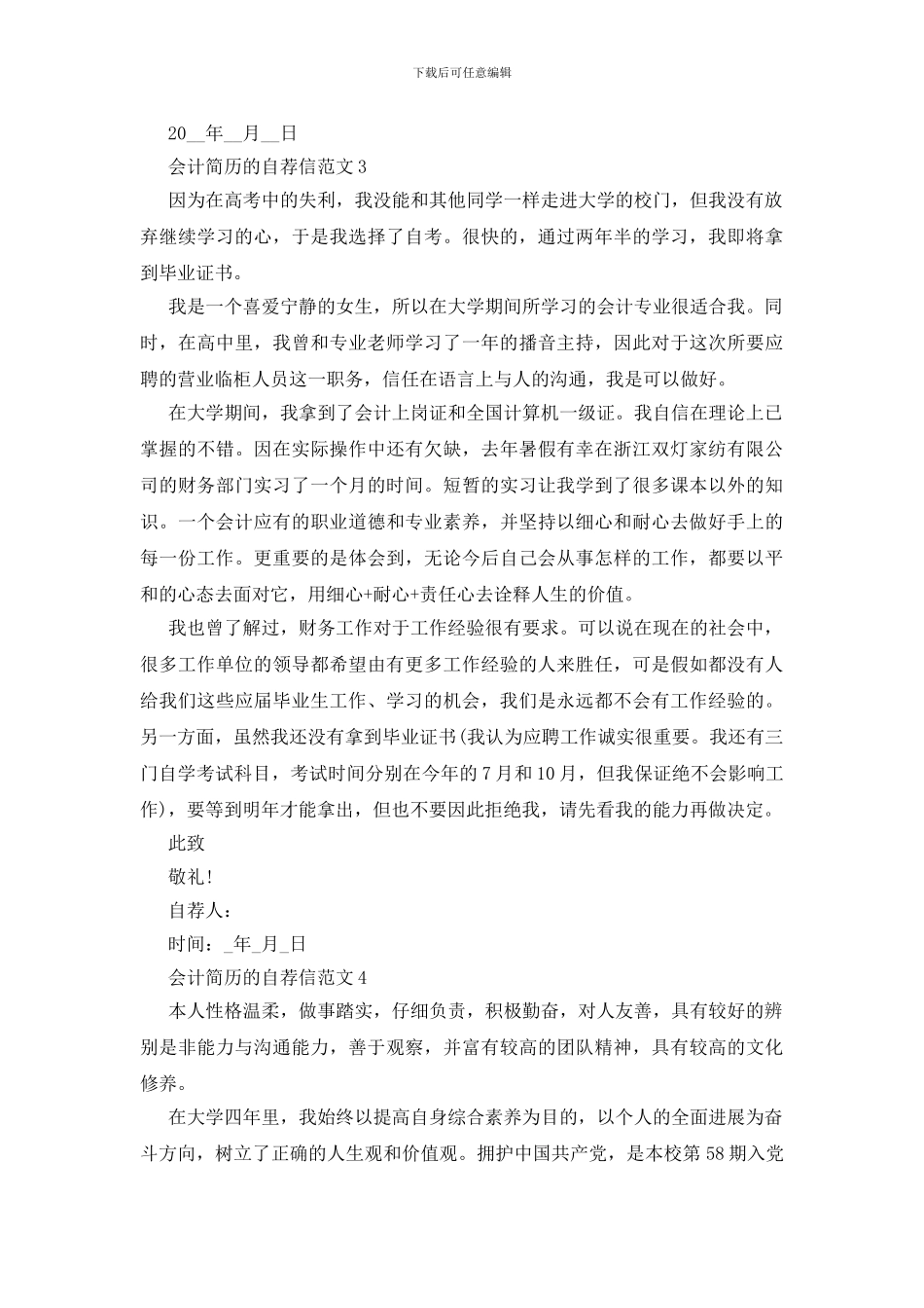 会计简历的自荐信范文模板_第3页