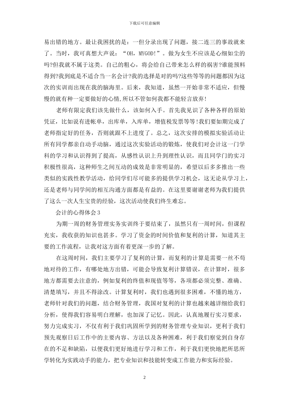 会计的心得体会550字_第2页