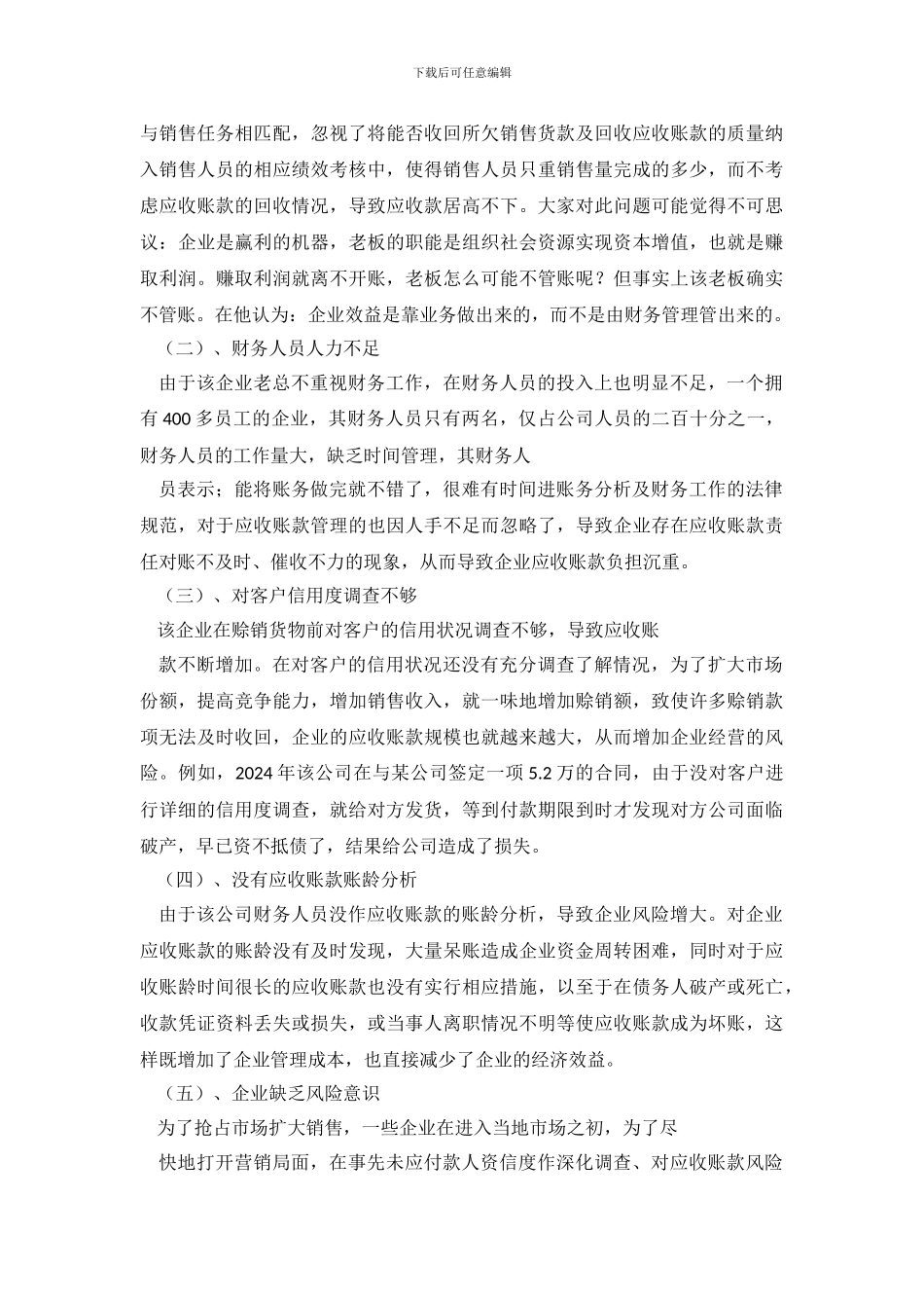 会计社会调查报告的范文_第3页