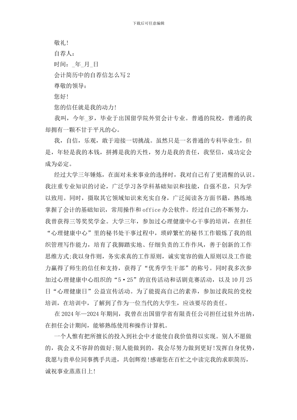 会计简历中的自荐信怎么写模板_第2页