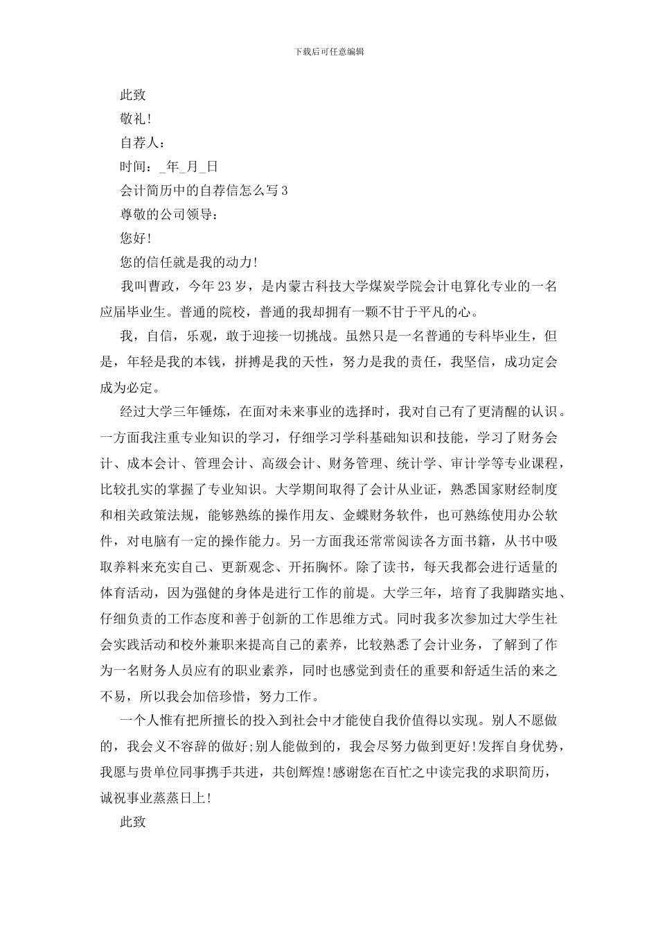 会计简历中的自荐信怎么写模板_第3页