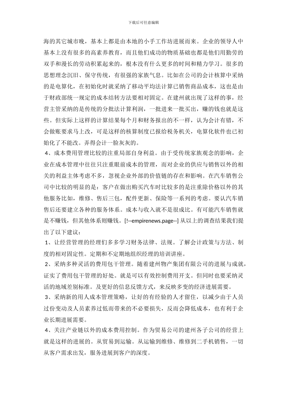 会计社会调查报告_第3页