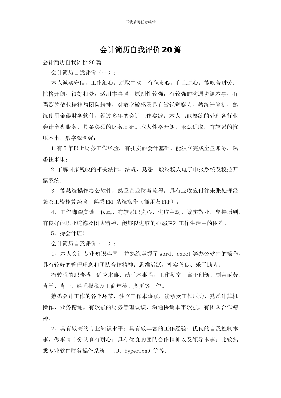 会计简历自我评价20篇_第1页