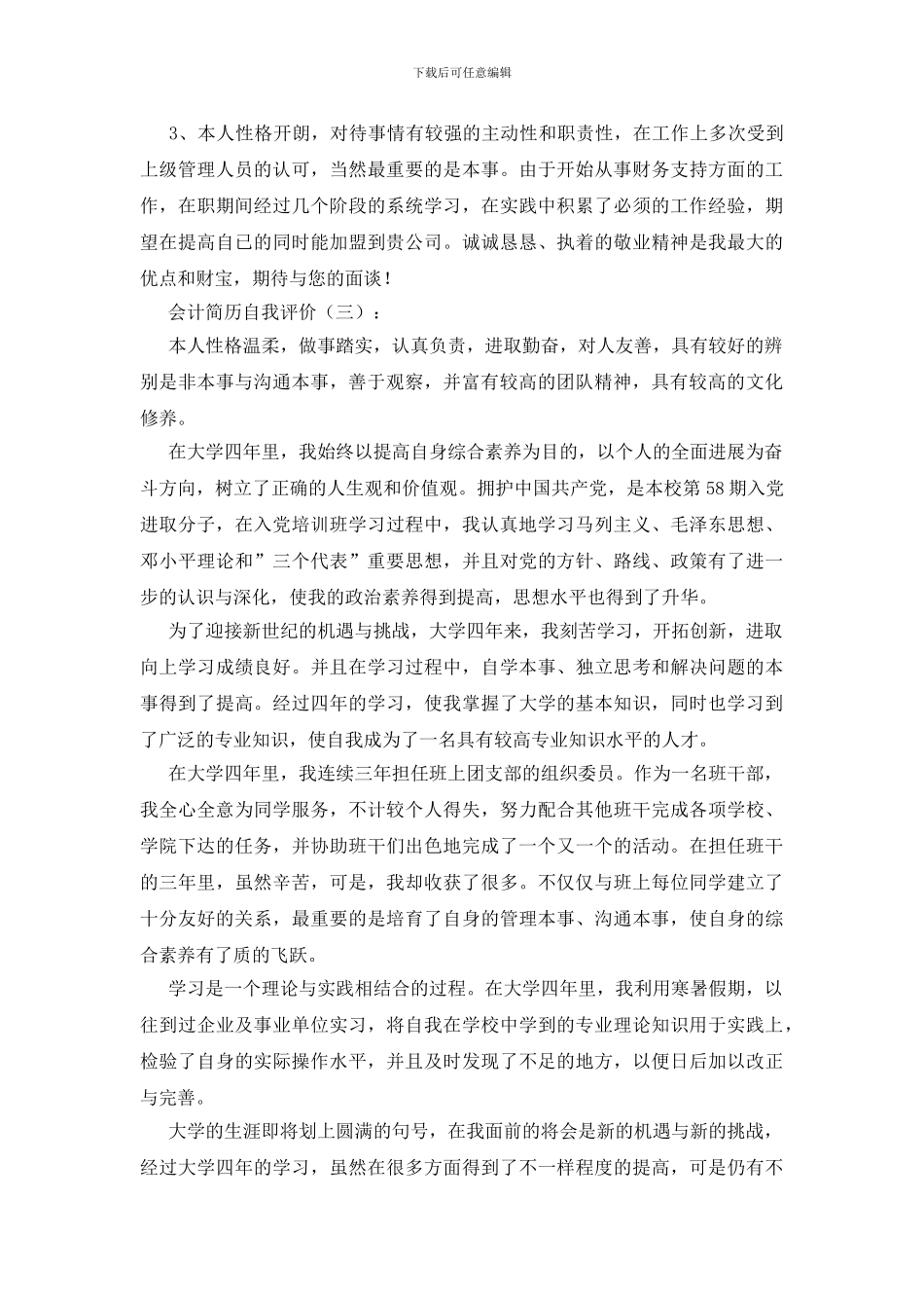 会计简历自我评价20篇_第2页