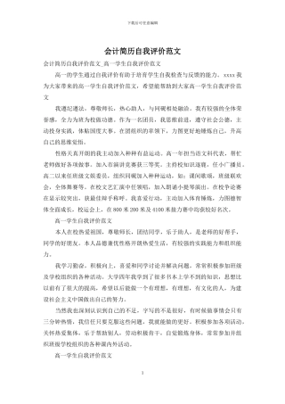 会计简历自我评价范文-1