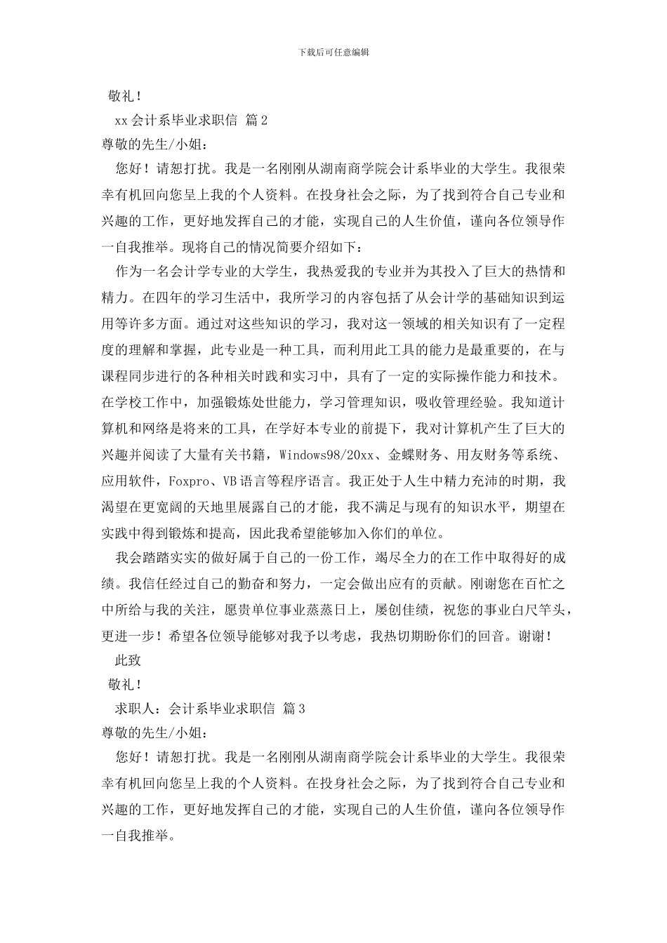 会计系毕业求职信范文8篇_第2页