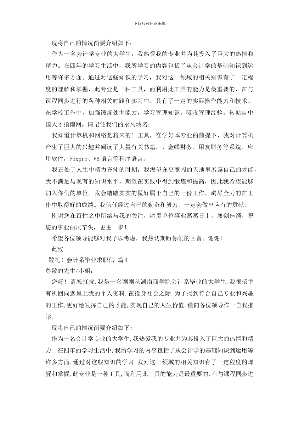会计系毕业求职信范文8篇_第3页