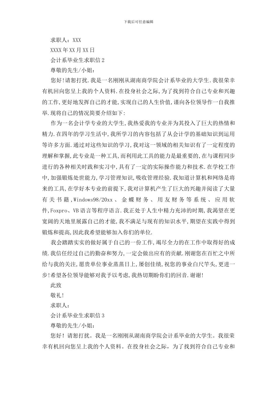 会计系毕业生求职信_第2页
