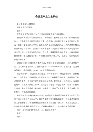 会计系毕业生求职信