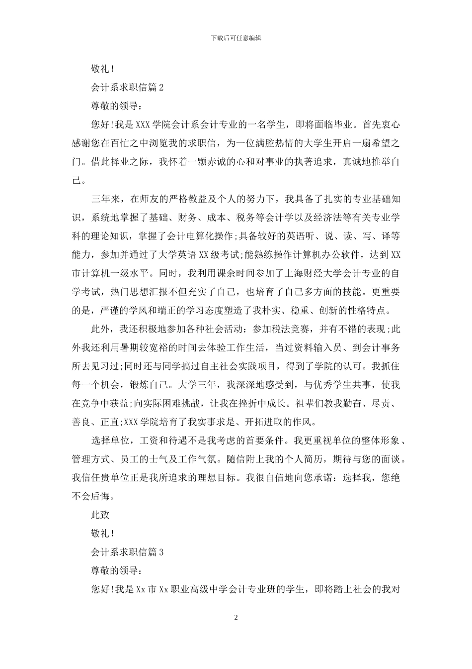 会计系求职信4篇_第2页