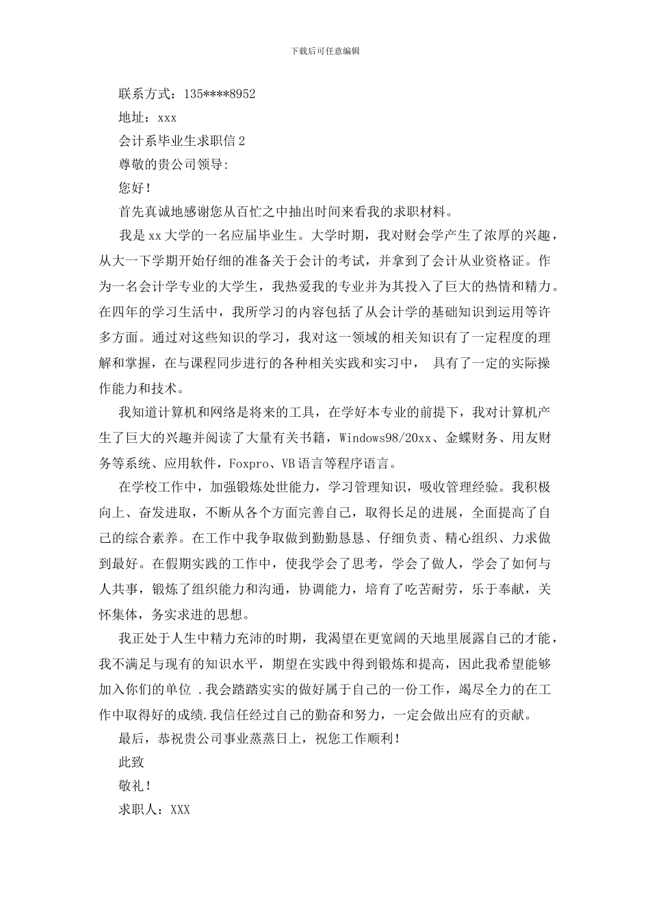 会计系毕业生求职信9篇_第2页