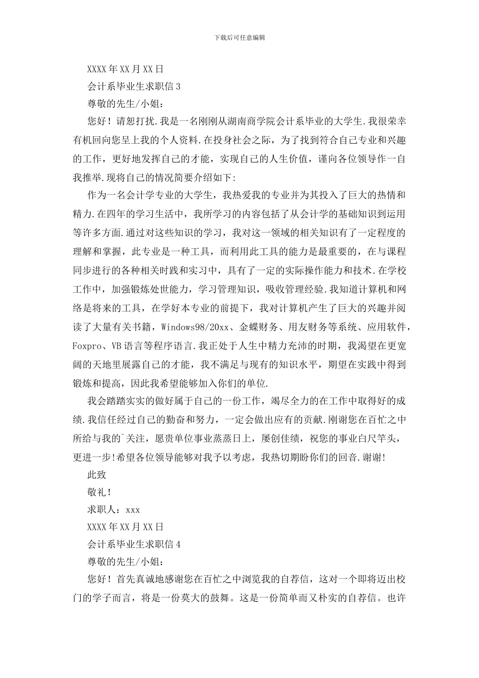 会计系毕业生求职信9篇_第3页