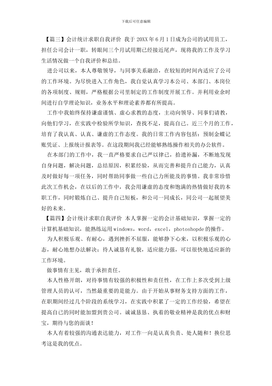 会计统计求职自我评价_第2页