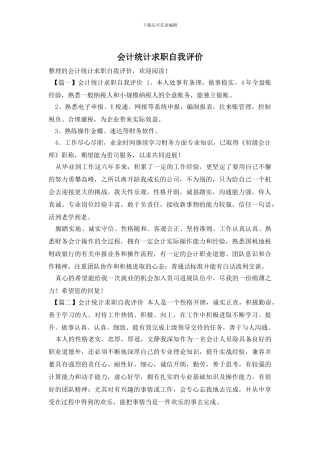 会计统计求职自我评价