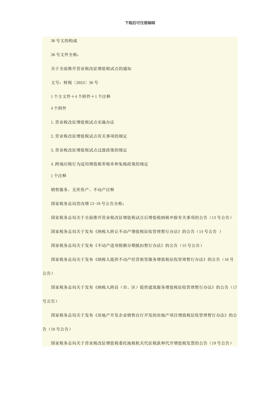 会计继续教育“营改增”课件_第2页