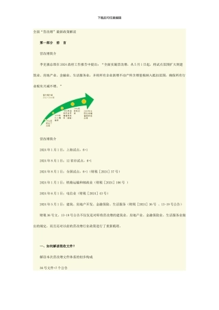 会计继续教育“营改增”课件
