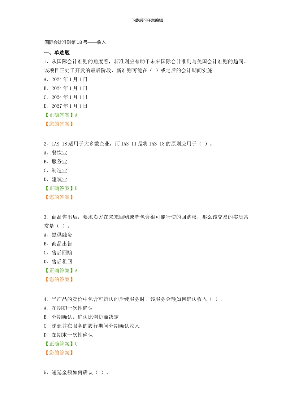 会计继续教育_第1页