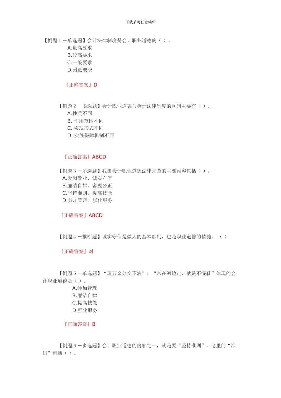 会计继续教育习题_第1页