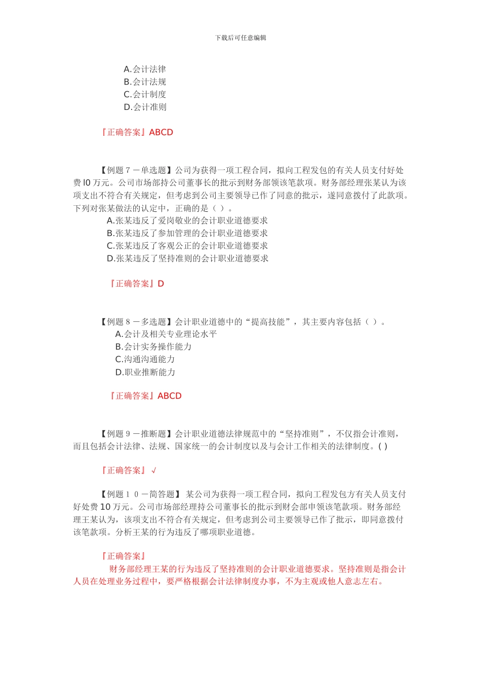 会计继续教育习题_第2页