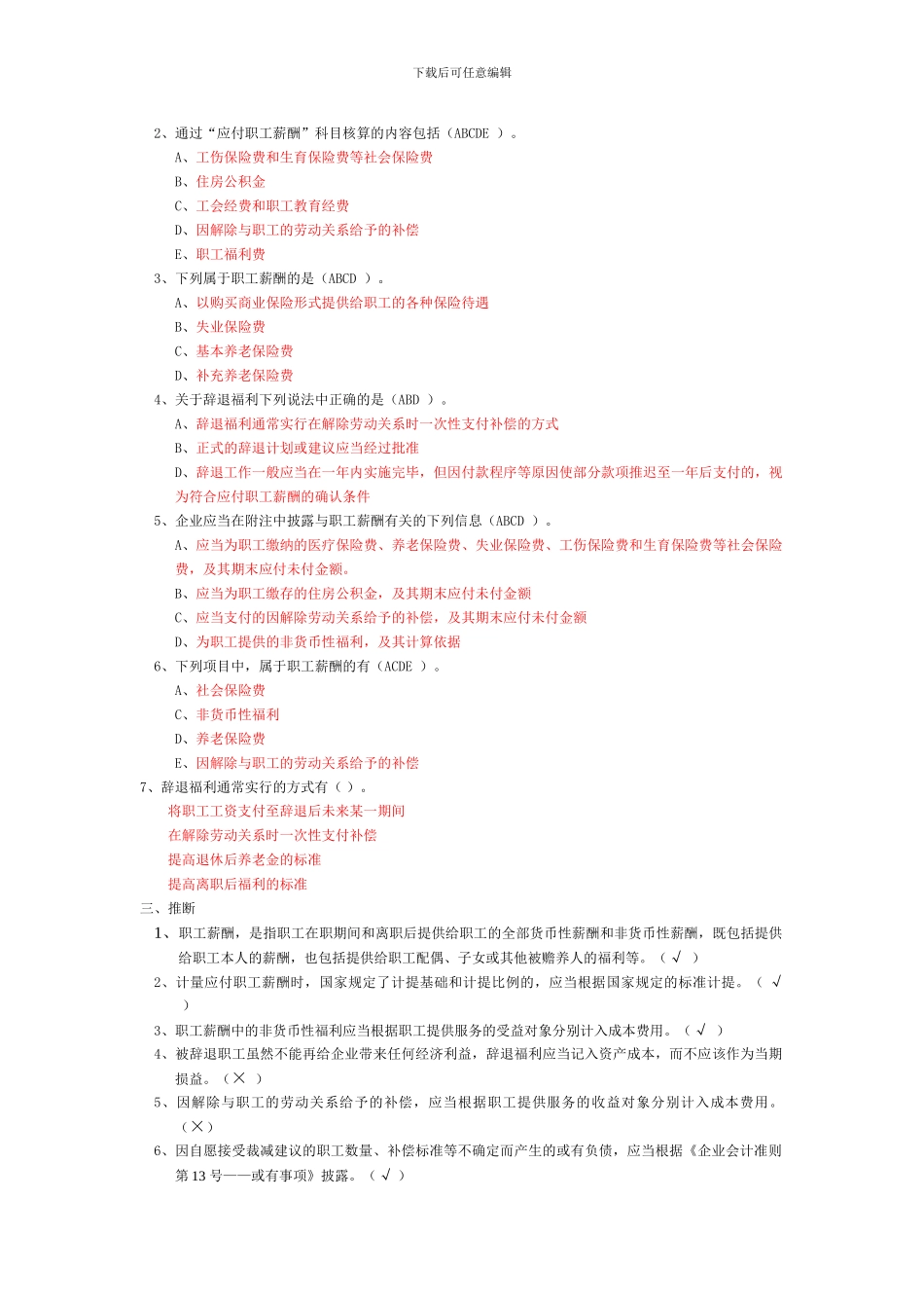 会计继续教育习题答案-应付职工薪酬_第2页
